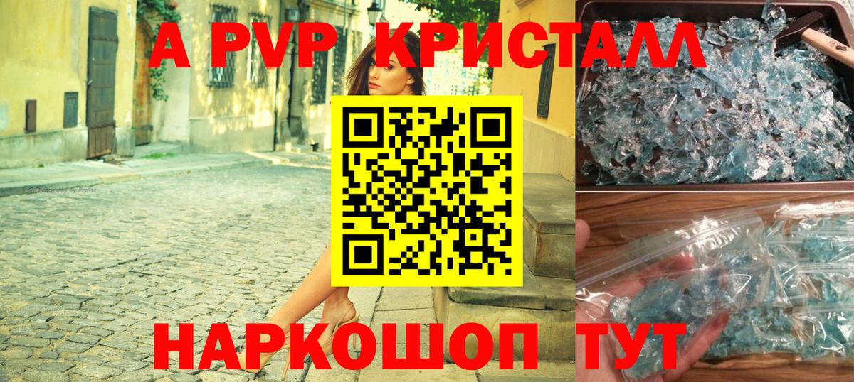 что такое наркотик  APVP  Вход с VPN  A-PVP кристаллы  Великий Устюг  Альфа ПВП кристаллы  APVP VHQ 