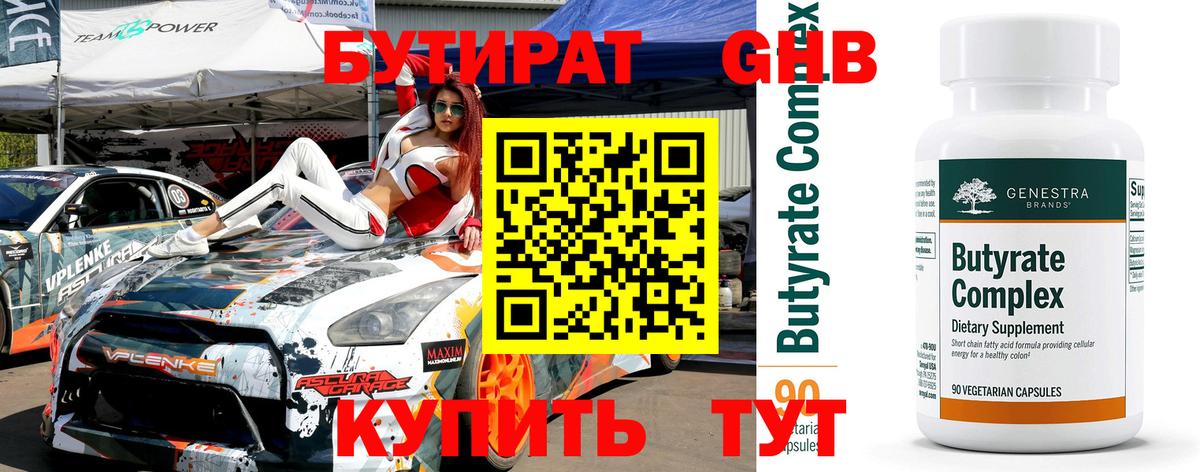 Бутират буратино Великий Устюг