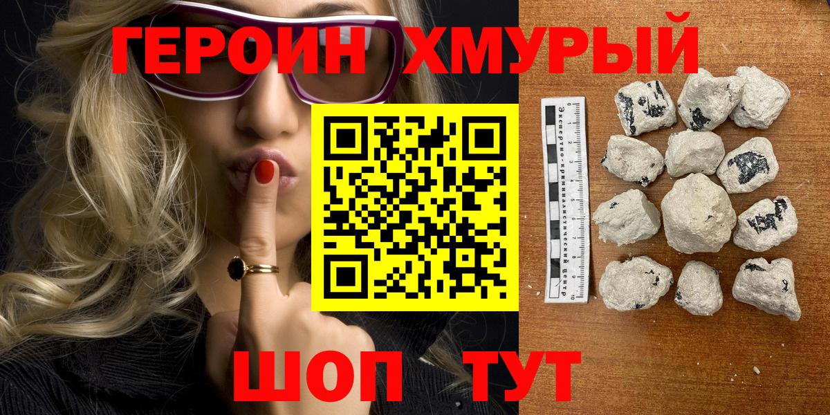 Героин белый  Вход с VPN  Великий Устюг 