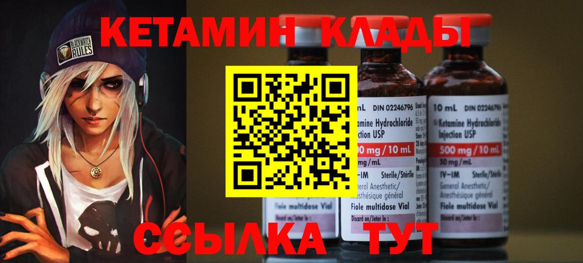 КЕТАМИН VHQ Великий Устюг