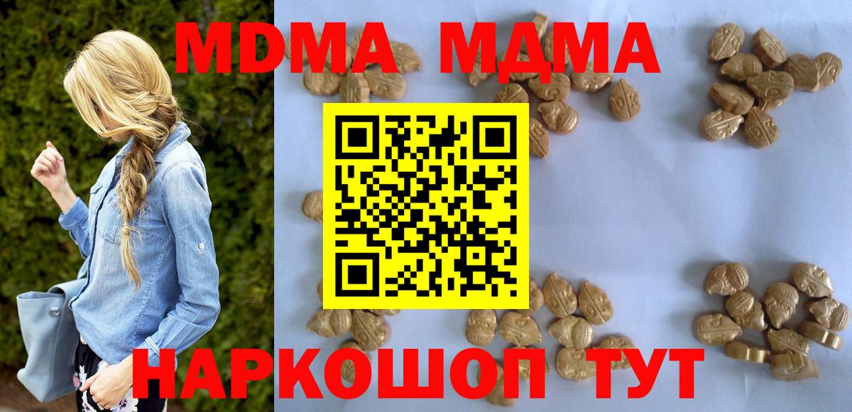 МДМА  Вход с VPN  Великий Устюг  MDMA молли  MDMA молли 